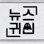 뉴스귀신 ? 당일 급등주 검색? 프로필