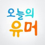 오유≫ 베스트 오브 베스트 프로필