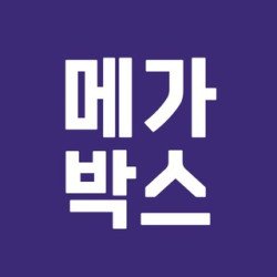 완전 실시간에 가까운 알람입니다메가박스에서 실수로 돌비 시네마관으로 잘못 올리는 경우도 있습니다 (참고) 