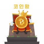 코인왕 ( 공지방 ◇ 에어드랍 ) 프로필