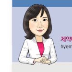 허혜민의 제약/바이오 소식통 프로필