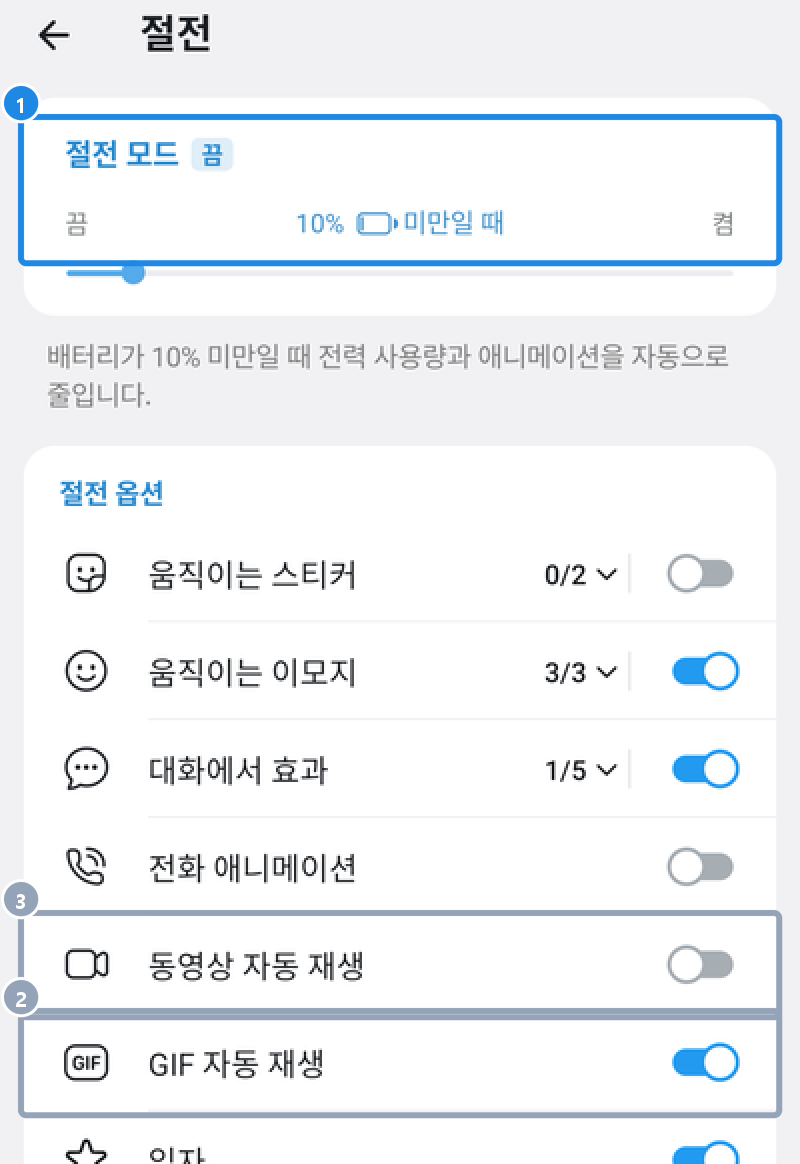 안드로이드 절전 화면 — 절전 모드와 절전 옵션