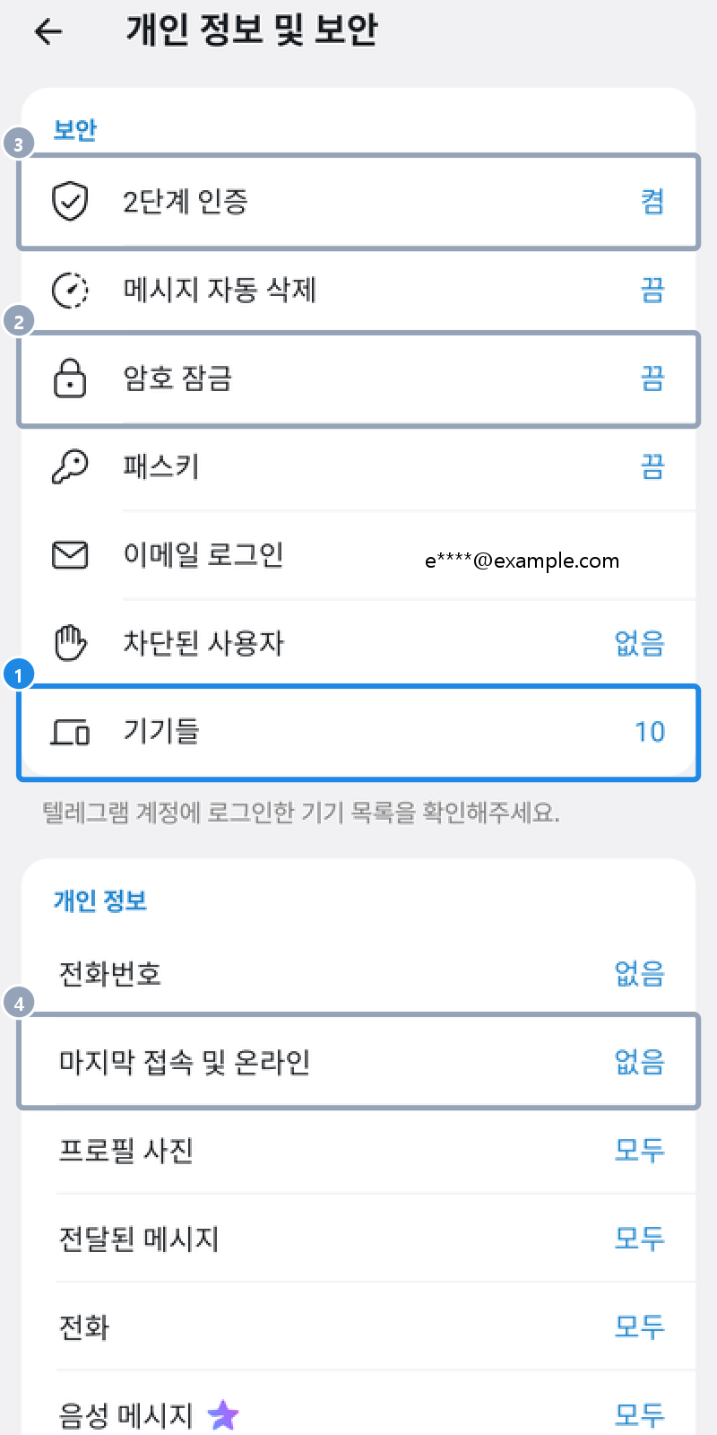 안드로이드 개인 정보 및 보안 화면 — 보안 항목과 개인 정보 공개 범위