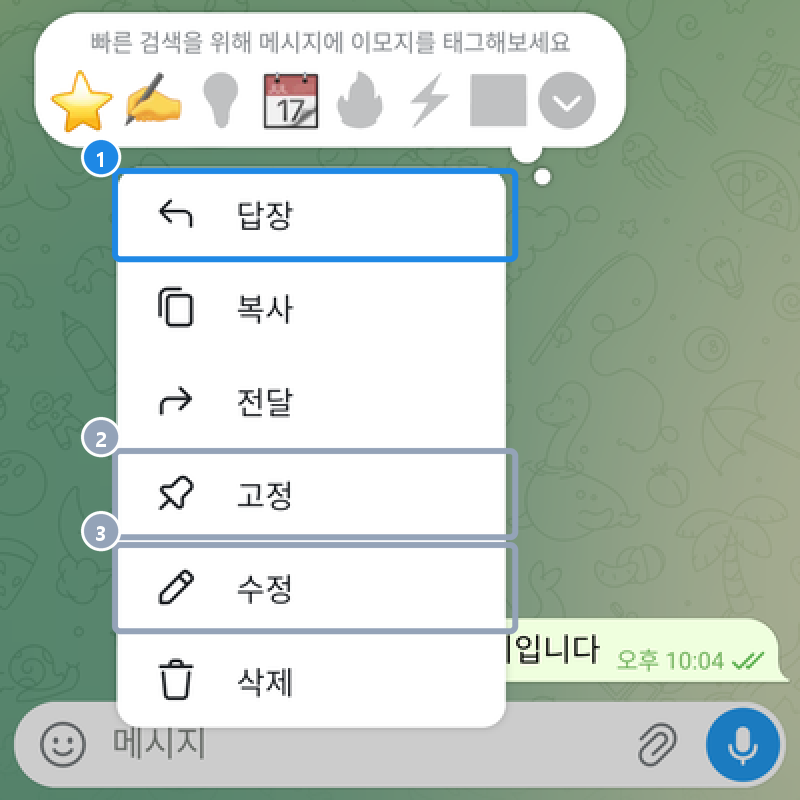 안드로이드 메시지를 한 번 누르면 나오는 메뉴 — 답장·복사·전달·고정·수정·삭제