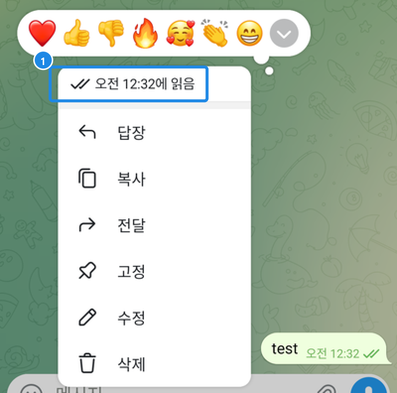 안드로이드 일대일 대화에서 내 메시지를 누르면 메뉴 맨 위에 보이는 읽은 시각