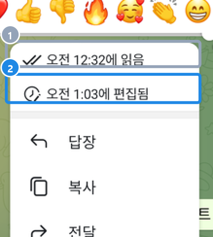 안드로이드 내 메시지를 누르면 메뉴 맨 위에 보이는 읽은 시각과 편집 시각
