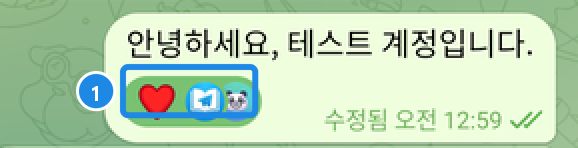 안드로이드 대화에서 메시지에 달린 하트 반응과 반응한 사람 사진
