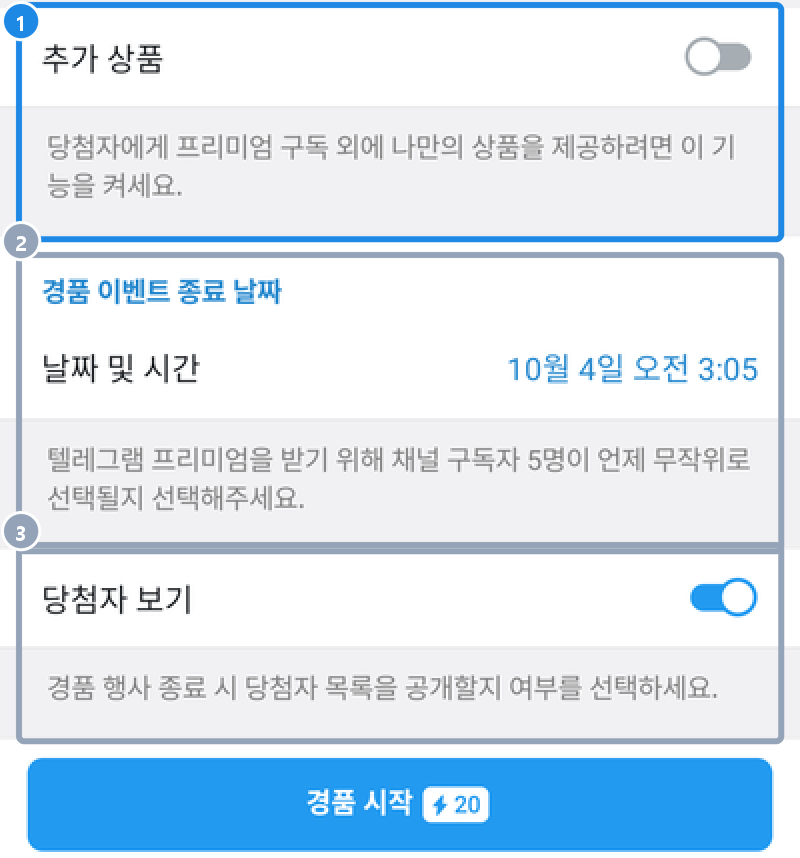 선물을 통한 부스트 화면 아래쪽 — 추가 상품, 경품 이벤트 종료 날짜, 당첨자 보기와 경품 시작