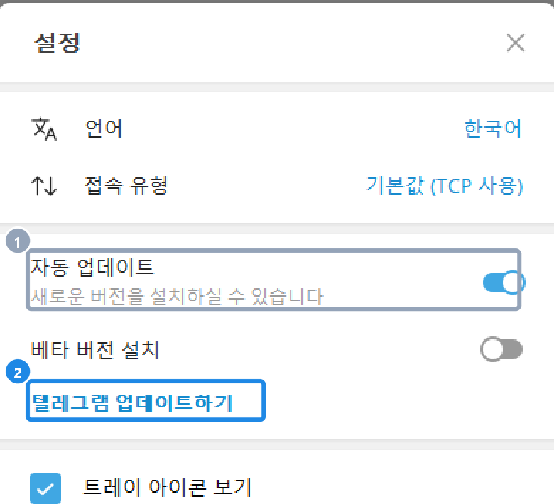 PC 구버전(7.2.8) 설정 — 자동 업데이트 아래 '새로운 버전을 설치하실 수 있습니다'와 텔레그램 업데이트하기