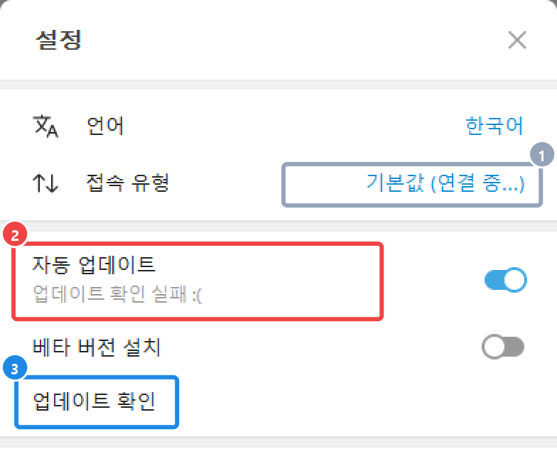 인터넷이 막힌 상태에서 업데이트 확인을 누른 뒤 — 자동 업데이트 아래 '업데이트 확인 실패 :(' 표시