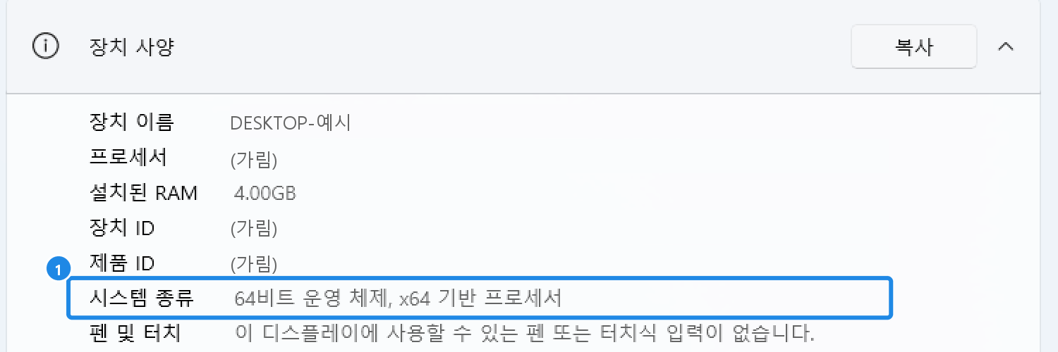 윈도우 11 설정 › 시스템 › 정보의 장치 사양 — 시스템 종류 줄에 64비트 운영 체제, x64 기반 프로세서(장치 이름·프로세서·장치 ID·제품 ID 는 가림)