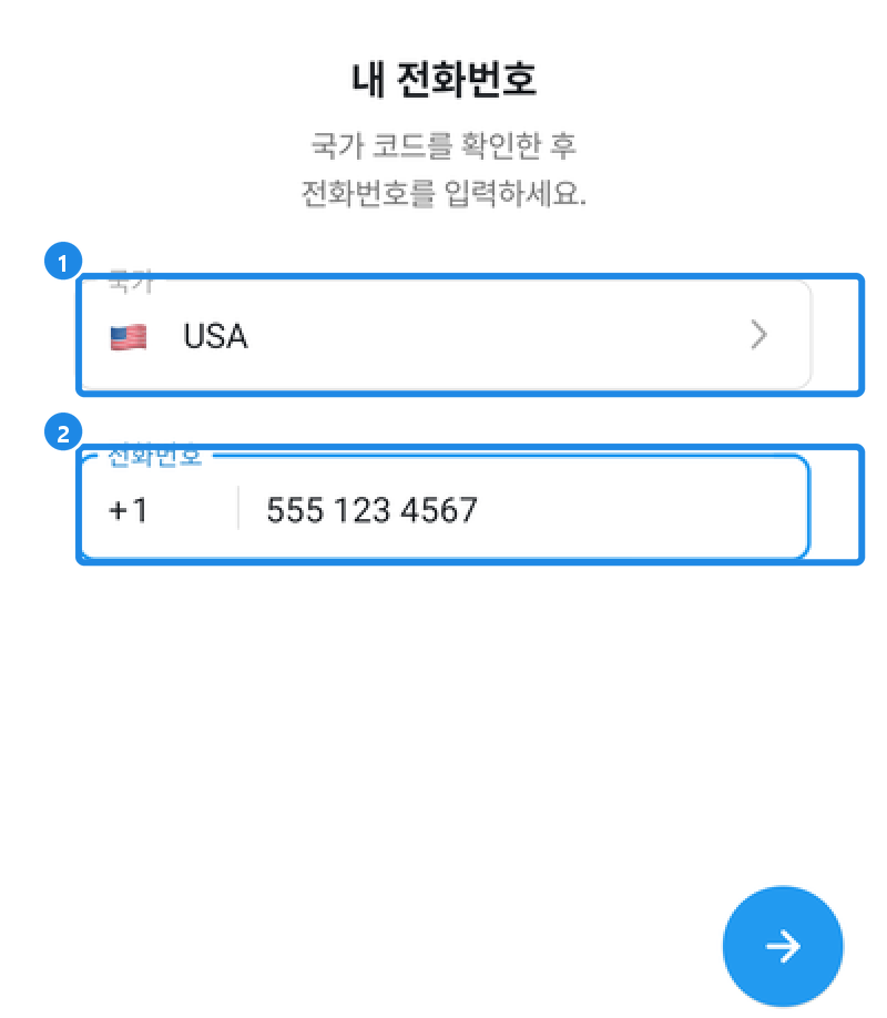 안드로이드 텔레그램 첫 로그인의 내 전화번호 화면 — 국가와 전화번호