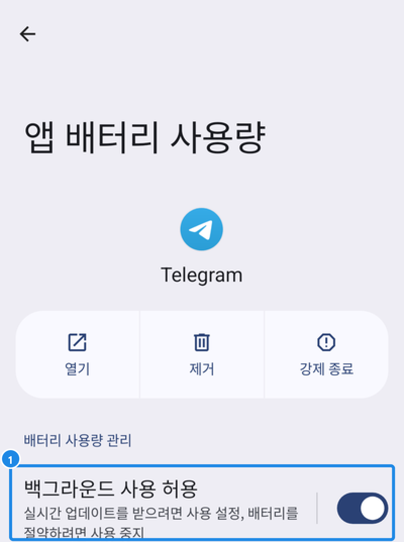 안드로이드 15 휴대폰 설정 › 애플리케이션 › Telegram › 앱 배터리 사용량 화면 — 백그라운드 사용 허용 스위치