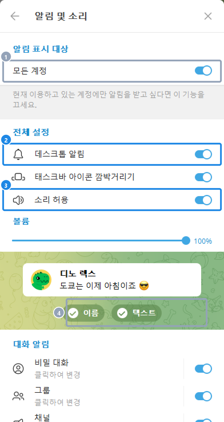 PC 텔레그램 설정 › 알림 및 소리 화면 위쪽 — 알림 표시 대상(모든 계정) · 데스크톱 알림 · 소리 허용 · 알림 미리보기