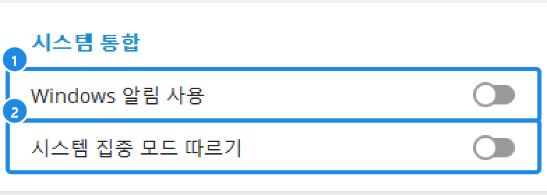 PC 텔레그램 알림 및 소리 아래쪽 시스템 통합 — Windows 알림 사용 · 시스템 집중 모드 따르기