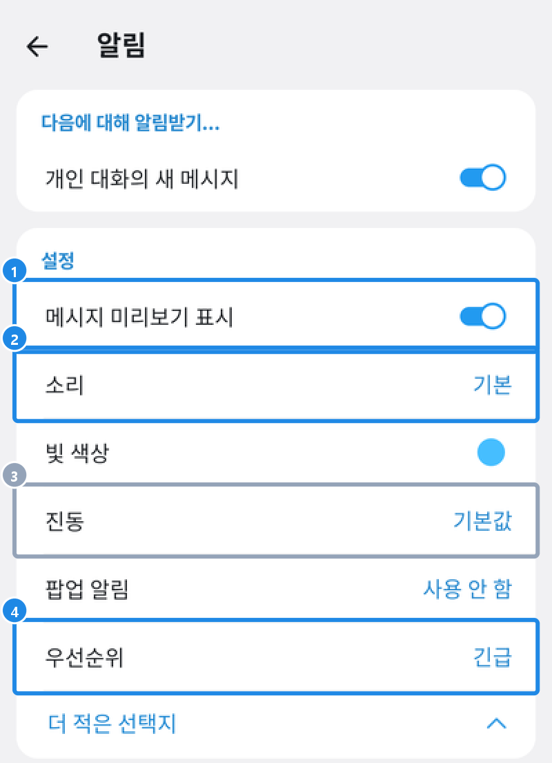 안드로이드 텔레그램 알림 › 개인 대화 화면에서 더 많은 옵션을 연 모습 — 메시지 미리보기 표시 · 소리 · 진동 · 우선순위
