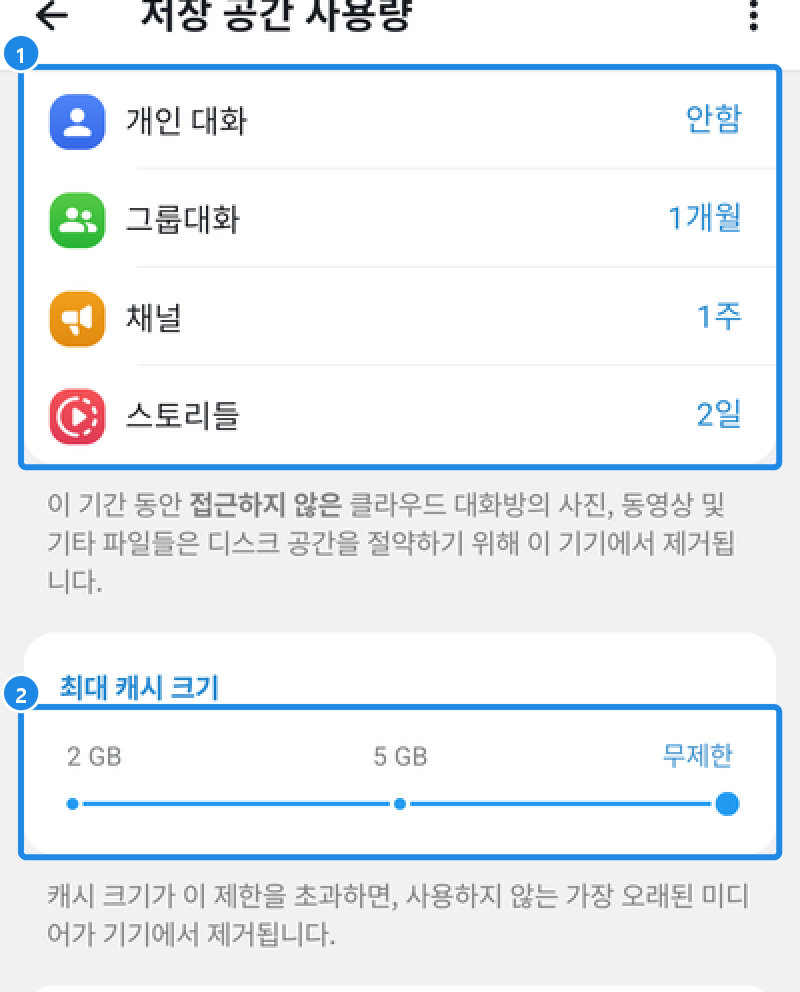 안드로이드 텔레그램 저장 공간 사용량 아래쪽 — 캐시된 미디어 자동 삭제 기간과 최대 캐시 크기