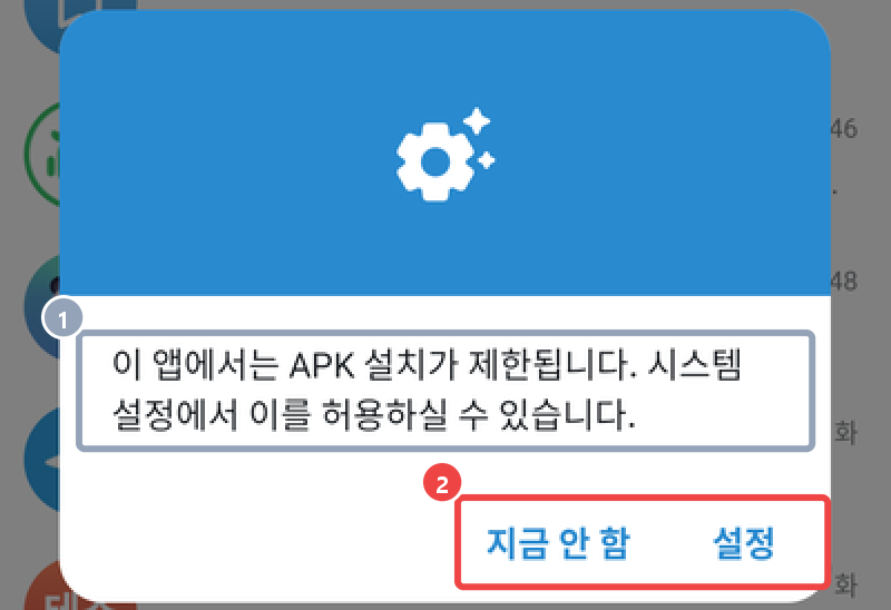 안드로이드 텔레그램에서 APK 파일을 열 때 — 이 앱에서는 APK 설치가 제한됩니다. 시스템 설정에서 이를 허용하실 수 있습니다 안내와 지금 안 함 · 설정 버튼