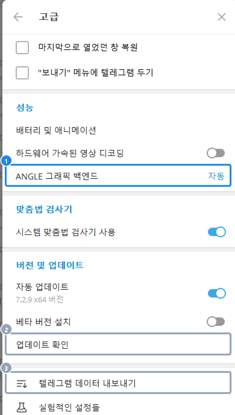 PC 텔레그램 고급 화면 아래쪽 — 성능의 ANGLE 그래픽 백엔드 · 버전 및 업데이트 · 텔레그램 데이터 내보내기 · 실험적인 설정들