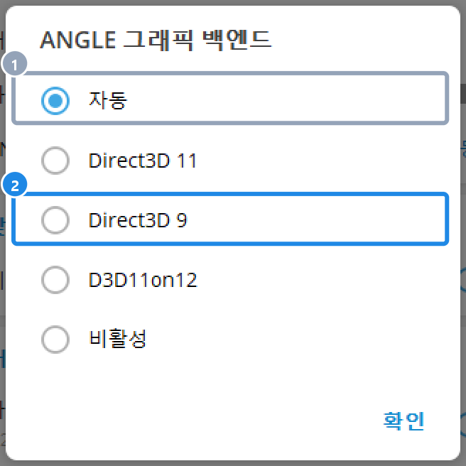 PC 텔레그램 고급 › ANGLE 그래픽 백엔드 선택 창 — 자동 · Direct3D 11 · Direct3D 9 · D3D11on12 · 비활성