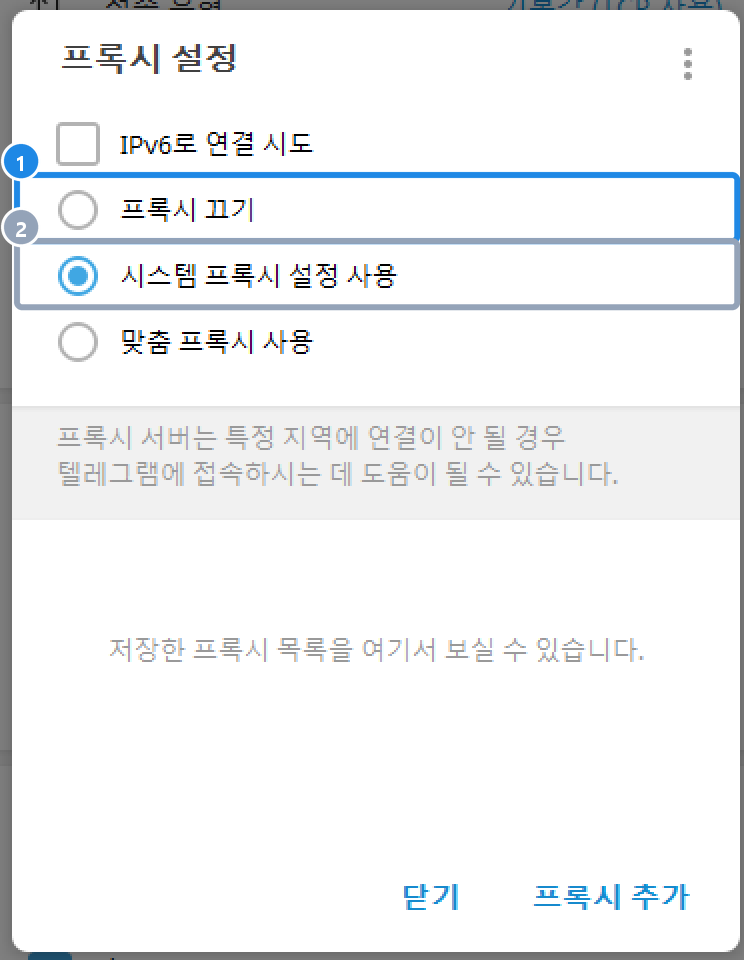 PC 텔레그램 고급 › 접속 유형을 누르면 뜨는 프록시 설정 창 — 프록시 끄기 · 시스템 프록시 설정 사용 · 맞춤 프록시 사용
