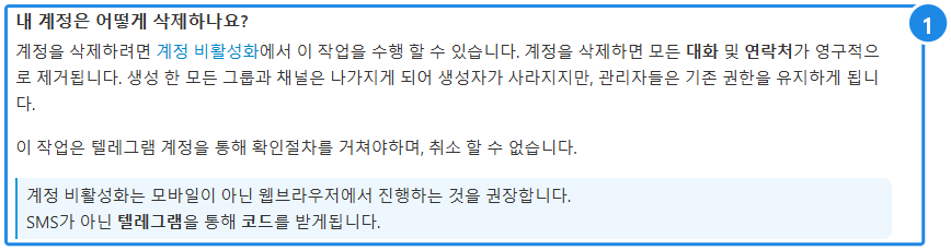 telegram.org/faq(한국어) — '내 계정은 어떻게 삭제하나요?' 절