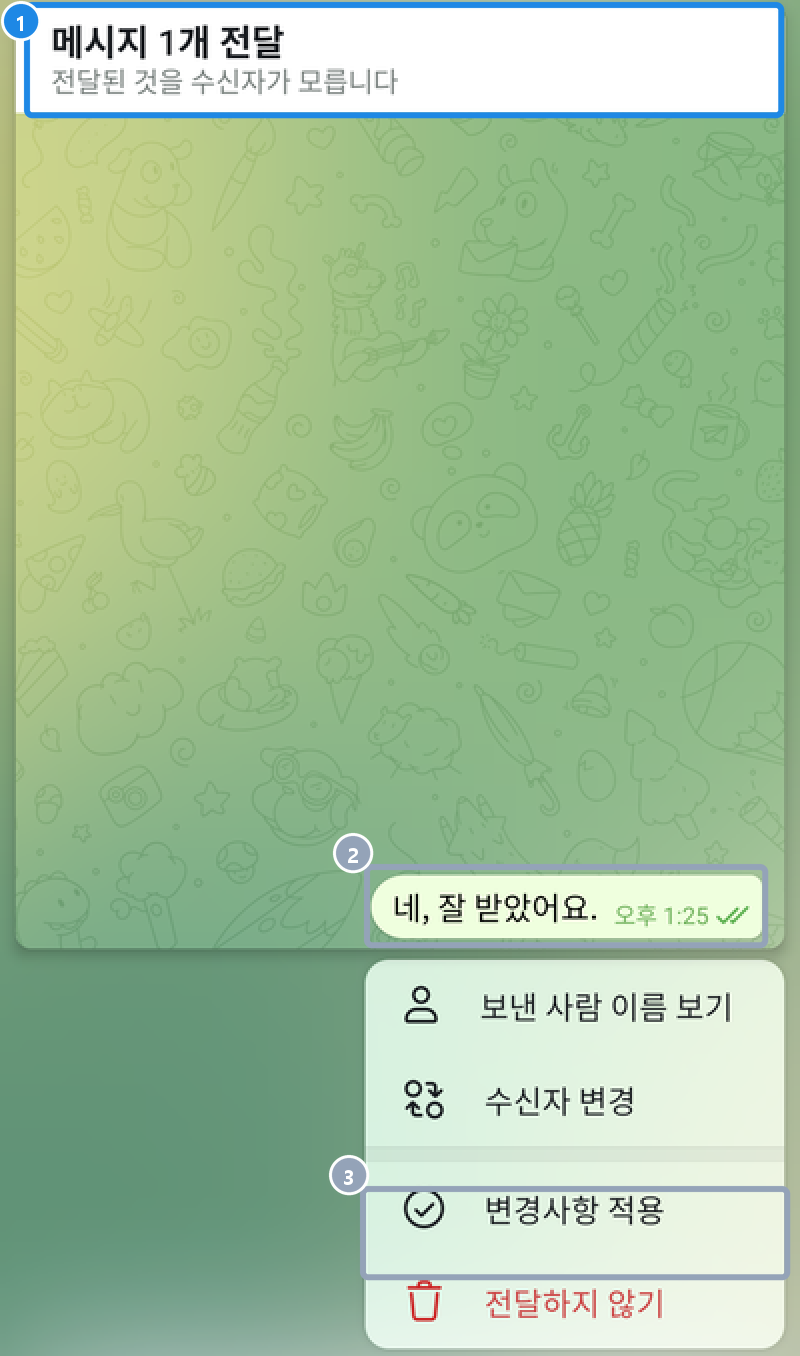 안드로이드 발신자 이름 숨김을 누른 뒤 — 전달된 것을 수신자가 모릅니다, 미리보기에서 전달됨 머리가 사라짐