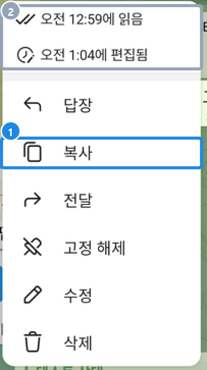 안드로이드 메시지를 누른 메뉴 — 읽은 시각·편집 시각, 답장·복사·전달·고정 해제·수정·삭제