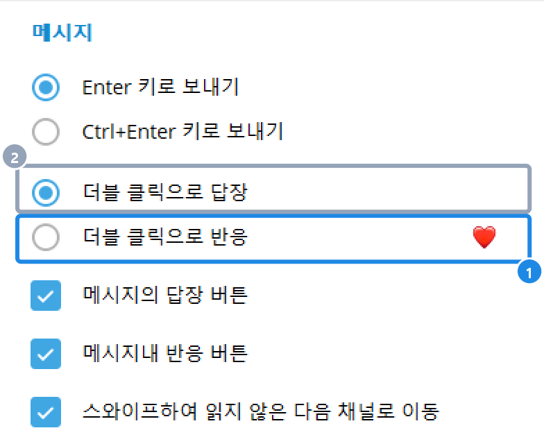 PC 텔레그램 대화방 설정 › 메시지 — 더블 클릭으로 답장·더블 클릭으로 반응(하트)