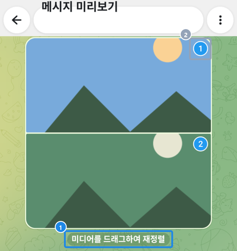 안드로이드 메시지 미리보기 — 사진 두 장 앨범과 번호, 미디어를 드래그하여 재정렬