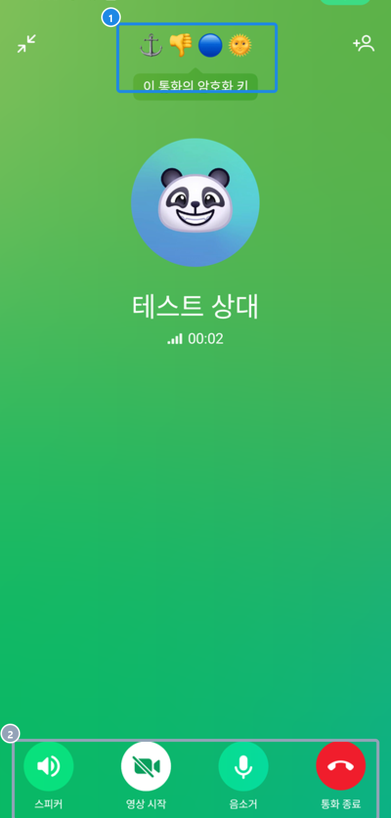 안드로이드 일대일 음성 통화 화면 — 위쪽 이 통화의 암호화 키(이모지 네 개), 아래 스피커·영상 시작·음소거·통화 종료