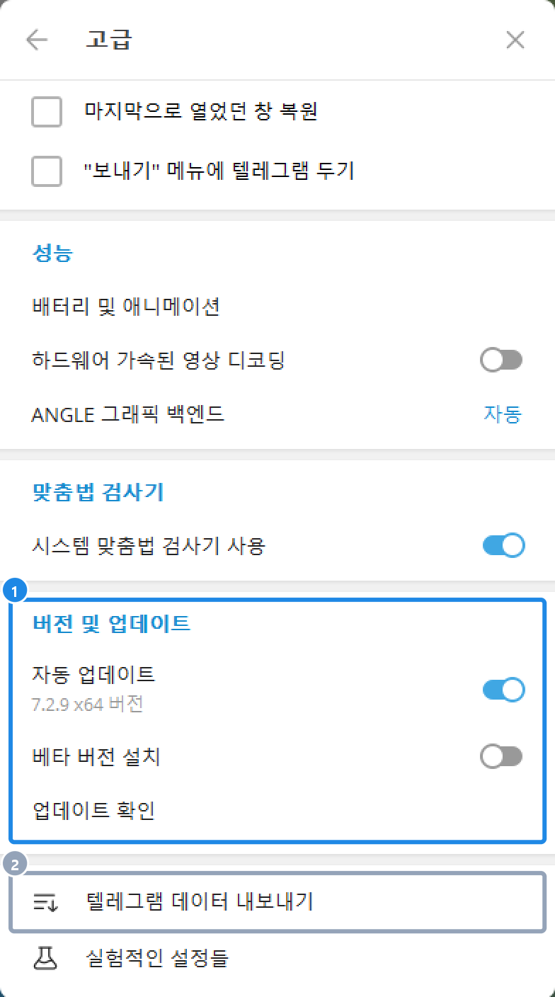 PC 고급 화면 아래쪽 — 버전 및 업데이트와 텔레그램 데이터 내보내기
