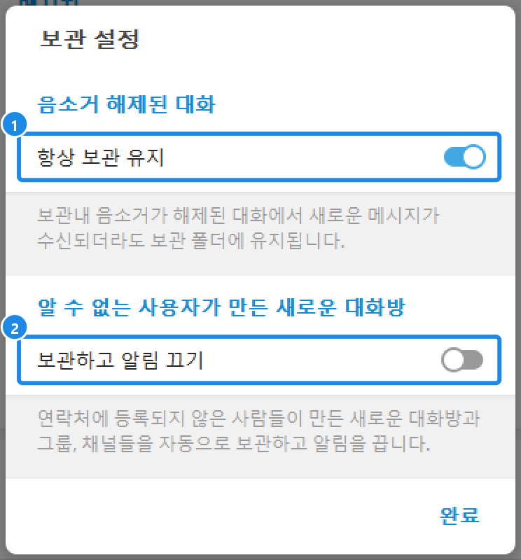 PC 보관 설정 — 항상 보관 유지와 보관하고 알림 끄기