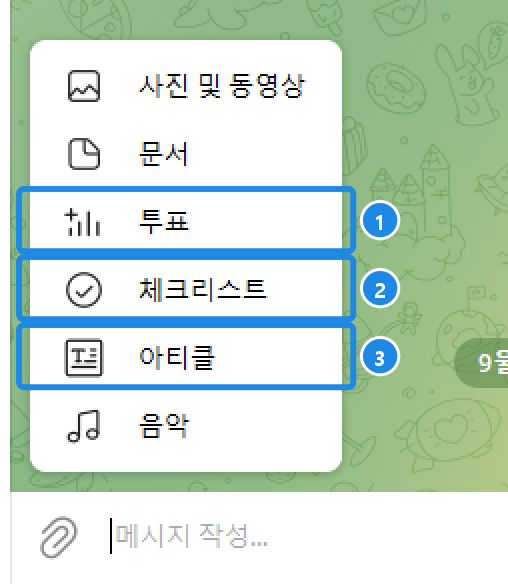 PC 클립 단추에 마우스를 올리면 나오는 첨부 메뉴