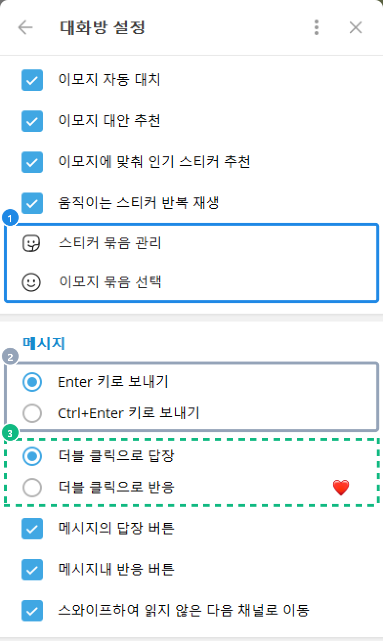 PC 설정 › 대화방 설정 아래쪽 — 스티커 묶음 관리·이모지 묶음 선택, 메시지(Enter 키 보내기·Ctrl+Enter, 더블 클릭으로 답장·반응, 답장·반응 버튼, 스와이프하여 다음 채널)