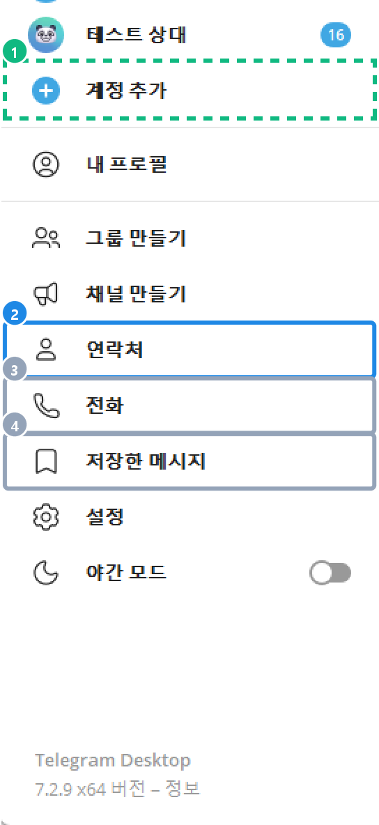 PC 메인 메뉴(☰) — 다른 계정과 계정 추가, 내 프로필, 그룹 만들기·채널 만들기·연락처·전화·저장한 메시지·설정·야간 모드