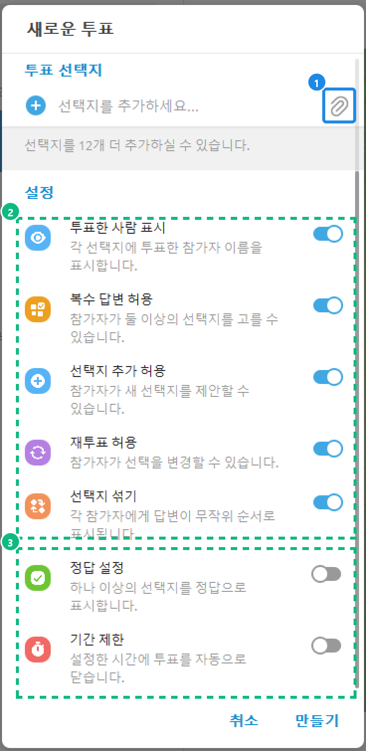 PC 새로운 투표 창(그룹·채널 클립 › 투표) — 투표 선택지(클립으로 미디어 붙이기), 설정: 투표한 사람 표시·복수 답변 허용·선택지 추가 허용·재투표 허용·선택지 섞기·정답 설정·기간 제한