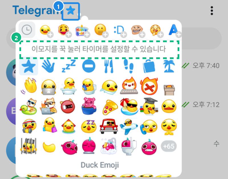 안드로이드 대화 목록 맨 위 Telegram 옆 별을 누르면 열리는 이모지 상태 창 — 이모지를 꾹 눌러 타이머를 설정할 수 있다는 안내