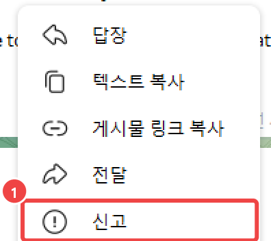 PC 채널 게시물을 마우스 오른쪽 버튼으로 누른 메뉴 — 답장·텍스트 복사·게시물 링크 복사·전달·신고