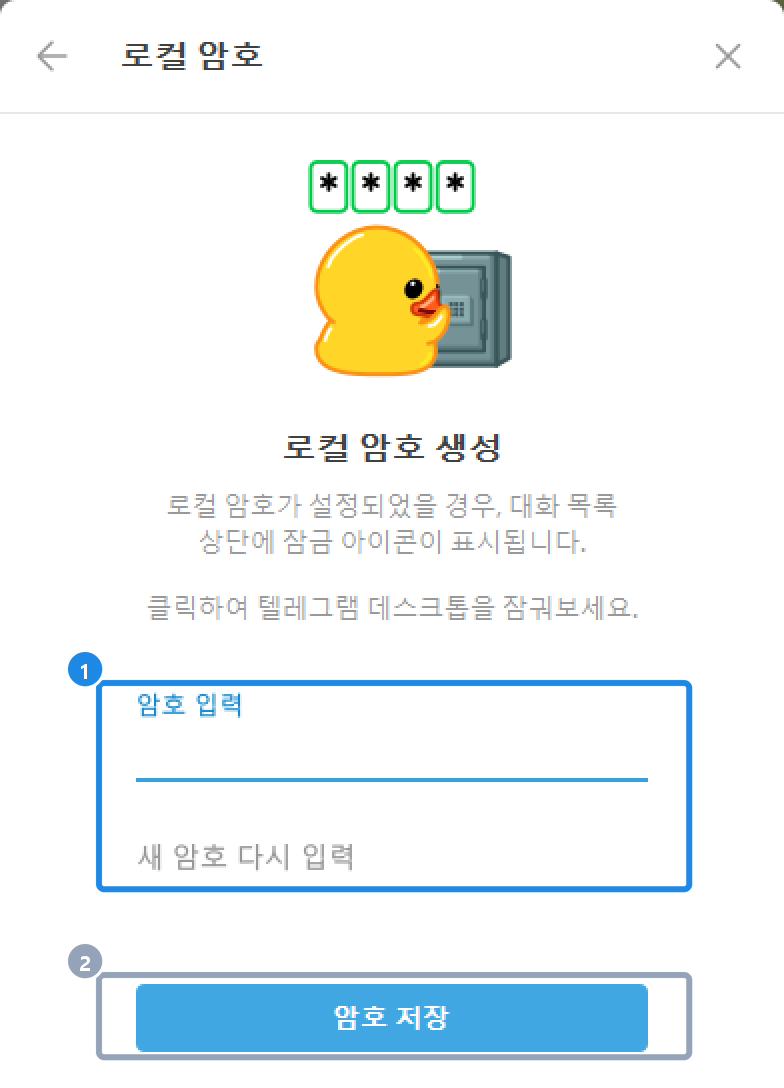 PC 개인 정보 및 보안 › 로컬 암호 — 로컬 암호 생성 화면(암호 입력·새 암호 다시 입력·암호 저장)