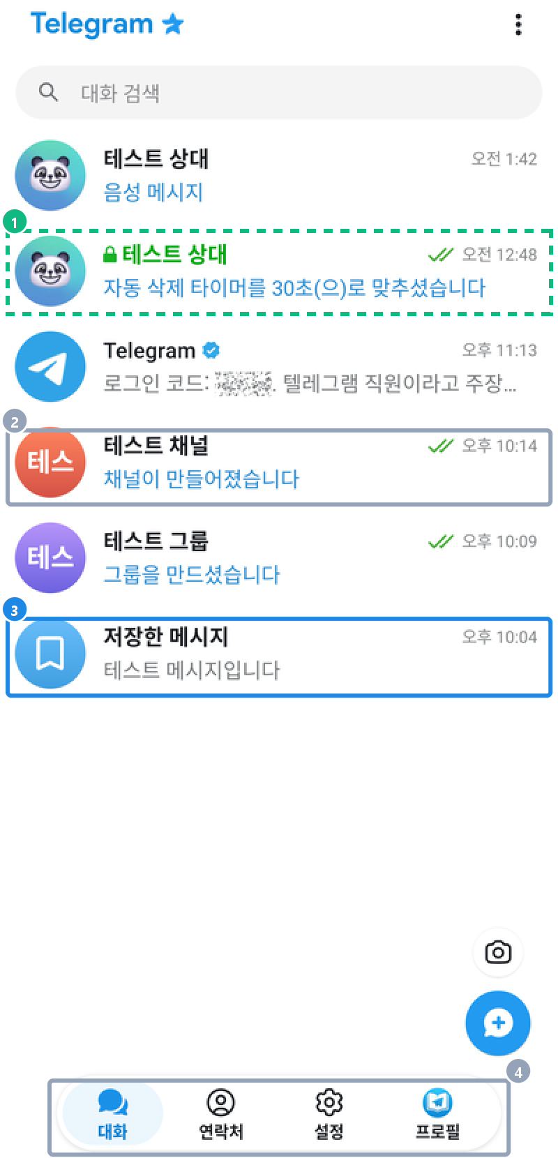 안드로이드 텔레그램 대화 목록 — 일대일 대화, 비밀 대화, 채널, 그룹, 저장한 메시지와 아래 탭 막대