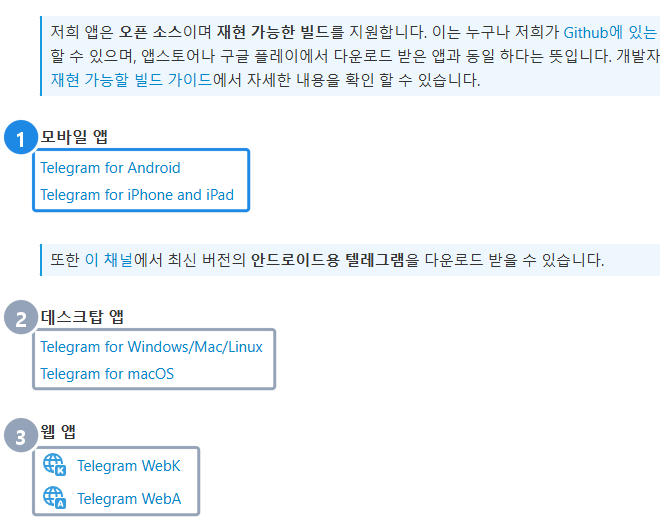 telegram.org/apps — 모바일 앱·데스크탑 앱·웹 앱 공식 목록
