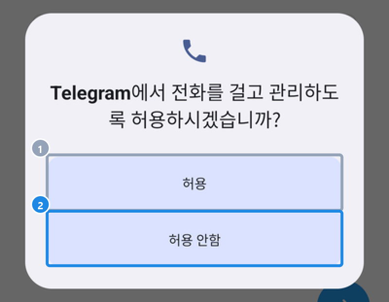 안드로이드 텔레그램 가입 중 전화 권한을 묻는 창