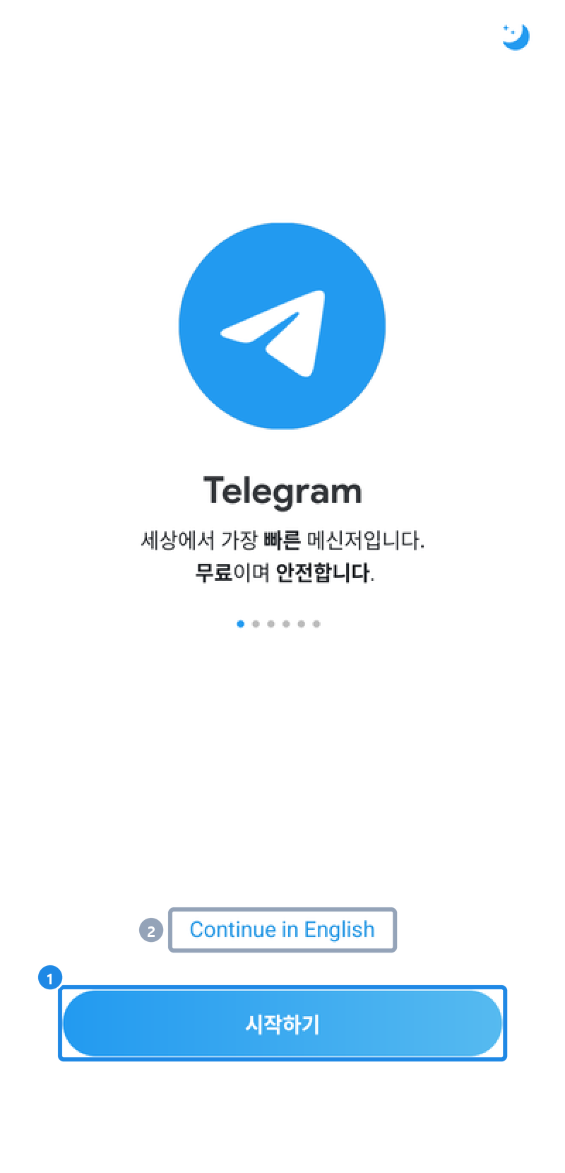 안드로이드 텔레그램 첫 화면 — 시작하기 단추