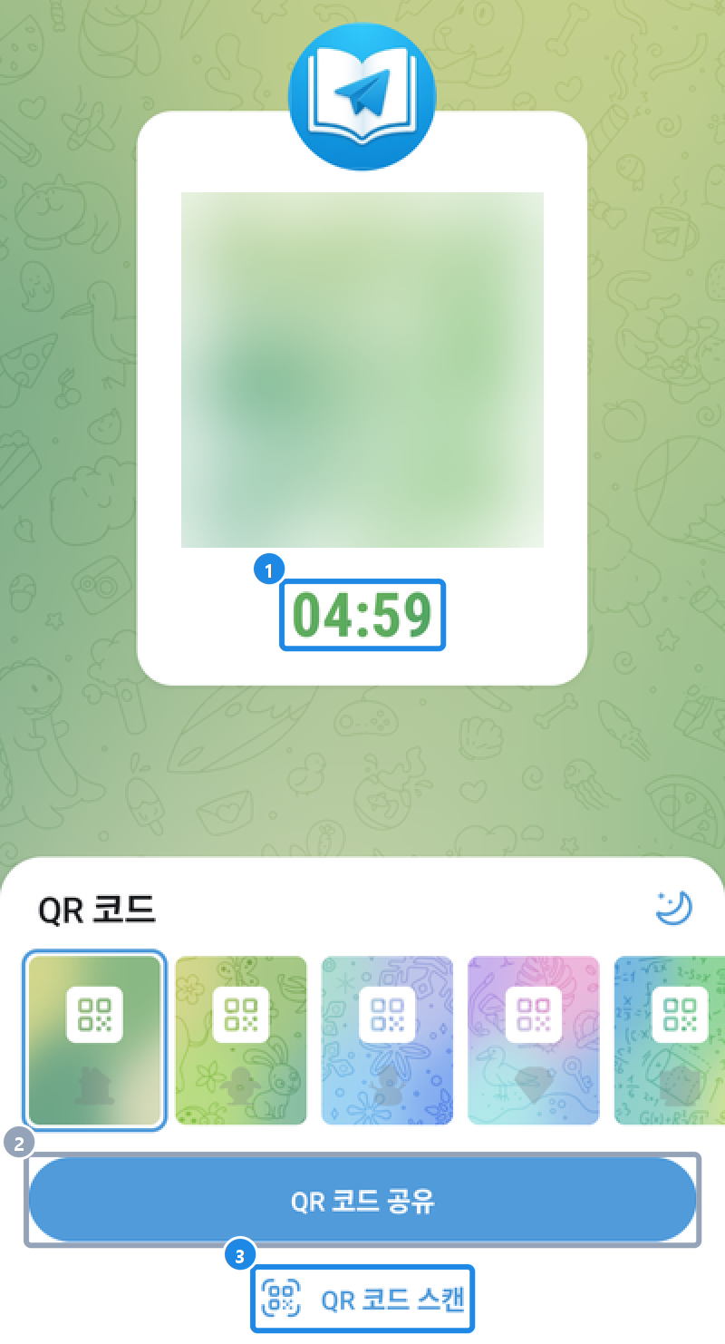 안드로이드 내 QR 코드 화면 — 사용자명이 없어 남은 시간이 표시되는 QR, QR 코드 공유와 QR 코드 스캔