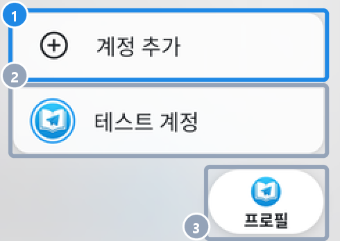 안드로이드 하단 프로필 탭을 길게 누르면 뜨는 메뉴 — 계정 추가와 로그인된 계정 목록
