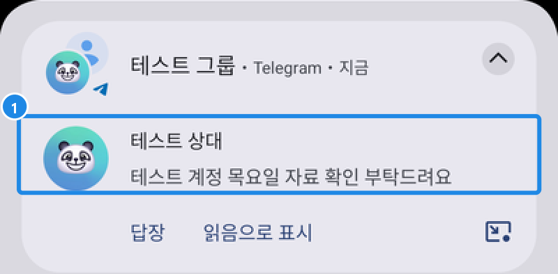 안드로이드 12.10.5 알림을 꺼 둔 그룹이지만 나를 부른 멘션은 휴대폰 알림으로 왔다