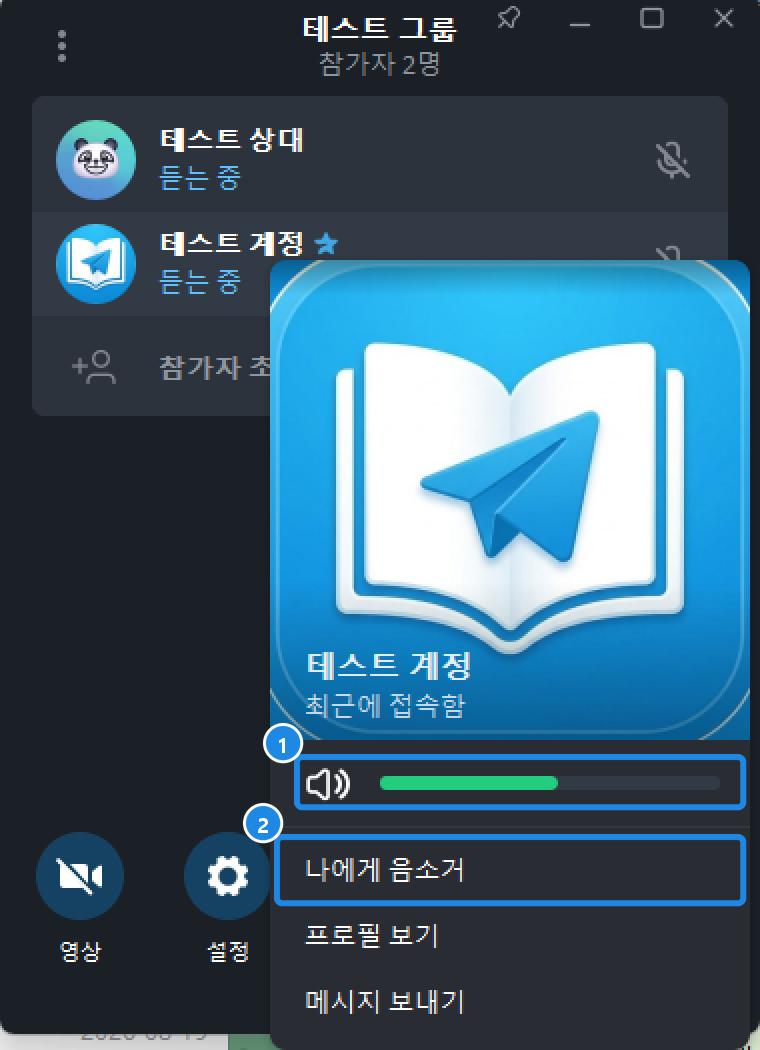 PC 7.2.9 영상 대화 창에서 참가자 줄을 마우스 오른쪽 버튼으로 누른 카드 — 그 사람의 음량 막대와 나에게 음소거·프로필 보기·메시지 보내기