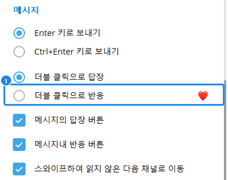 PC 설정 › 대화방 설정 › 메시지 — Enter 키로 보내기, 더블 클릭으로 답장 또는 반응(오른쪽에 지금 반응), 답장·반응 버튼