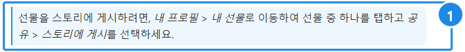 telegram.org/blog/wear-gifts-blockchain-and-more(한국어) — 선물을 스토리에 게시하려면 내 프로필 > 내 선물에서 선물을 누르고 공유 > 스토리에 게시